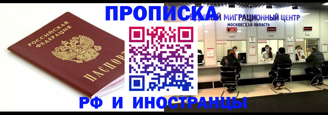 миграционный учет в Заозёрске