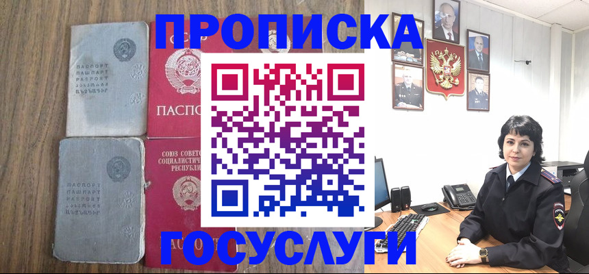 купить прописку в Заозёрске