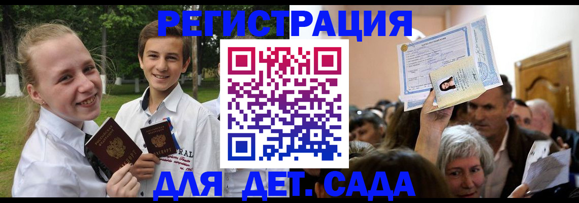 прописка для школы в Заозёрске